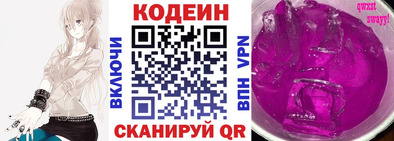 Кодеин Purple Drank  Анива 